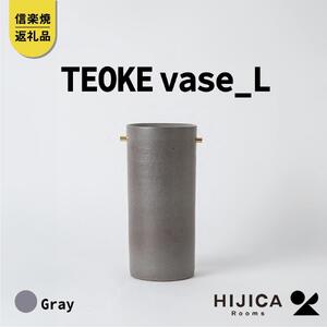 [HIJICA]TEOKE vase（L）　グレー　HJC-01GY