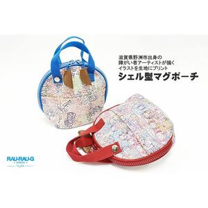 [RAU-RAU-G YUKA(らうらうじ ゆか)]シェル型マグポーチ/ひと柄