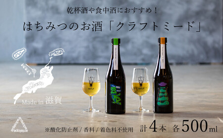 《4本セット》【国内唯一のクラフトミード醸造所ANTELOPE】大人気！はちみつで醸したお酒ミード「What Churchill Said」/ 「The Last Supper」（各500ml）