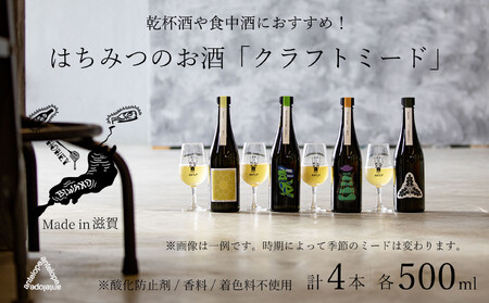 《4本セット》【国内唯一のクラフトミード醸造所ANTELOPE】大人気！はちみつで醸したお酒ミード「What Churchill Said」/ 「The Last Supper」/ 季節のミード2本セット（各500ml）