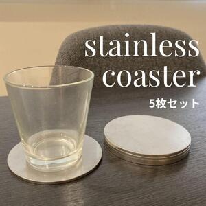 ステンレス製コースター 5枚セット