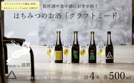 [4本セット+ZINE+オリジナルグラス][国内唯一のクラフトミード醸造所ANTELOPE]大人気!はちみつで醸したお酒ミード「What Churchill Said」/ 「The Last Supper」/ 季節の2本セット(各500ml))/ 「あたらしい vol.2」/ ANTELOPE オリジナルグラス