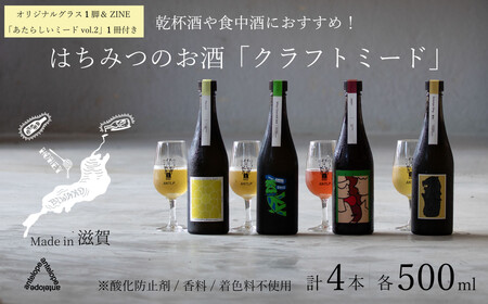 [4本セット+ZINE+オリジナルグラス][国内唯一のクラフトミード醸造所ANTELOPE]大人気!はちみつで醸したお酒ミード「What Churchill Said」/ 「This is it」/ 季節の2本セット(各500ml))/ 「あたらしい vol.2」/ ANTELOPE オリジナルグラス