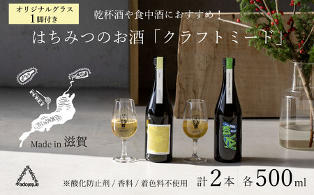 [2本セット+オリジナルグラス1脚][国内唯一のクラフトミード醸造所ANTELOPE]大人気!はちみつで醸したお酒ミード「What Churchill Said」/ 「This is it」(各500ml)/ ANTELOPE オリジナルグラス