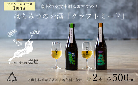 [2本セット+オリジナルグラス1脚][国内唯一のクラフトミード醸造所ANTELOPE]大人気!はちみつで醸したお酒ミード「What Churchill Said」/ 「The Last Supper」(各500ml)/ ANTELOPE オリジナルグラス