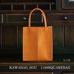 鞄職人がつくる【受注生産】オイルヌメ革スクエアバッグ(レンガ×裏地アイボリー) [0308]