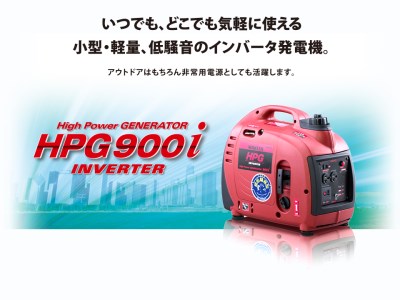 ワキタ インバーター発電機 HPG900i [0093]