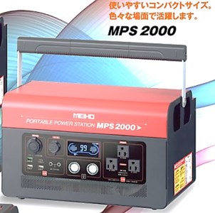 ワキタ ポータブル パワーステーション電源 MPS 2000 [0188] 防災 災害