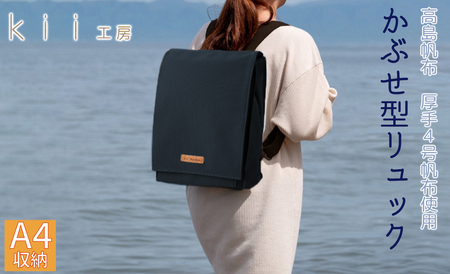 Kii工房 帆布かばん ニューかぶせ型リュック 先染め黒 [高島屋選定品]