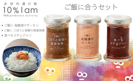 次世代漬け物 10% I am ご飯に合うセット 3本入[高島屋選定品]