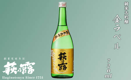 福井弥平商店 萩乃露 純米大吟醸金ラベル720ml [高島屋選定品]