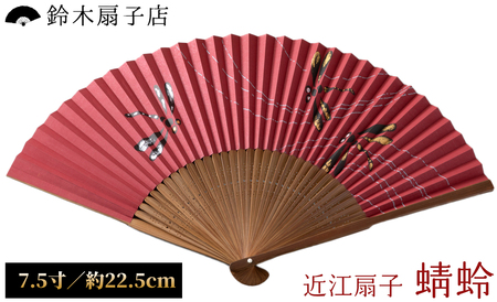 鈴木扇子店 近江扇子 蜻蛉 えんじ 7.5寸(約22.5cm)[高島屋選定品]