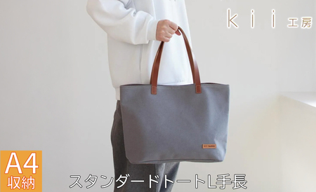 kii工房 帆布かばん スタンダードトートL 手長 先染めグレー[高島屋選定品]