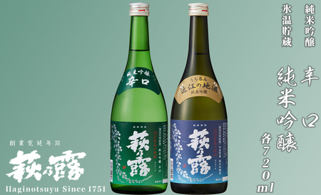 福井弥平商店 萩乃露 純米吟醸2種セット [高島屋選定品]