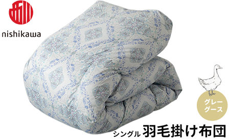西川 羽毛掛けふとん グレーグース シングル (ブルー)(株)髙島屋洛西店 滋賀県 東近江市 BF05 西川 グレーグース ダウン 羽毛布団 羽毛掛け布団
