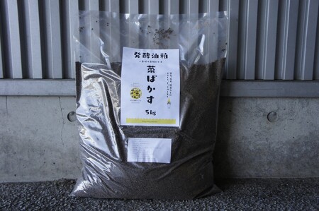 発酵油かす肥料 菜ばかす 5kg×2袋 NPO法人 愛のまちエコ倶楽部 滋賀県 東近江市 O-I19 発酵油かす 有機肥料 油粕 菜種油かす 菜の花 エコプロジェクト 肥料 土壌改良 滋賀 環境 農薬不使用