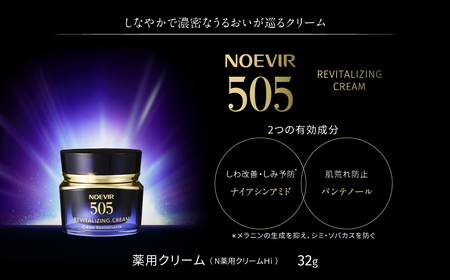 ノエビア 505 薬用クリーム 株式会社ノエビア 滋賀県 東近江市 AA-D04 スキンケア エイジングケア 薬用 しわ改善 シミ予防 ナイアシンアミド 保湿クリーム 植物エキス