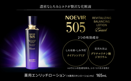 ノエビア 505 薬用エンリッチローション 株式会社ノエビア 滋賀県 東近江市 E-B01 化粧液 高保湿 スキンケア エイジングケア 薬用 しわ改善 シミ予防