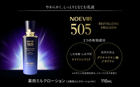 ノエビア 505 薬用ミルクローション 株式会社ノエビア 滋賀県 東近江市 G01 乳液 スキンケア エイジングケア 薬用 しわ改善 シミ予防 ナイアシンアミド 基礎化粧品