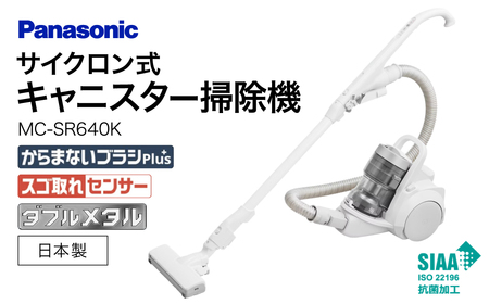 サイクロン式キャニスター掃除機 MC-SR640K-W Panasonic パナソニック 滋賀県 東近江市 AG-B02 掃除機 サイクロン キャニスター お手入れ不要 ダブルメタル からまないブラシ 強力 吸引 静音 LED 家電