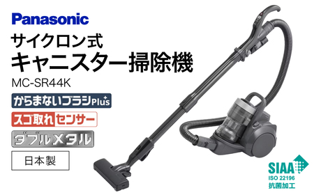 サイクロン式キャニスター掃除機 MC-SR44K-A Panasonic パナソニック 滋賀県 東近江市 AD-F06 掃除機 サイクロン キャニスター 掃除 軽量 お手入れ不要 ダブルメタル からまないブラシ 静音 強力 吸引 家電