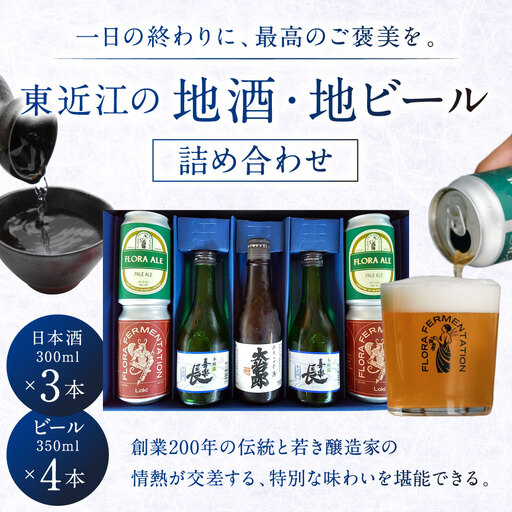 東近江の地酒・地ビール詰め合わせ こいずみ酒店 滋賀県 東近江市 B40 日本酒 地ビール クラフトビール 飲み比べ セット 詰め合わせ 喜楽長 大治郎