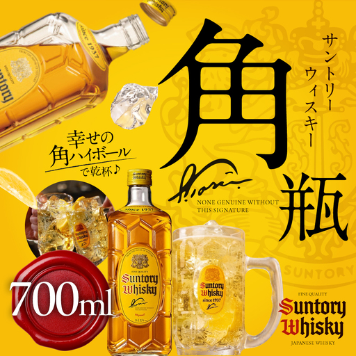 サントリーウイスキー角瓶 700ml瓶 しくマルハチ株式会社 滋賀県 東近江市 O-G26 ウイスキー 角 角瓶 サントリー ハイボール 700ml 瓶 晩酌 水割り 酒 蒸溜所