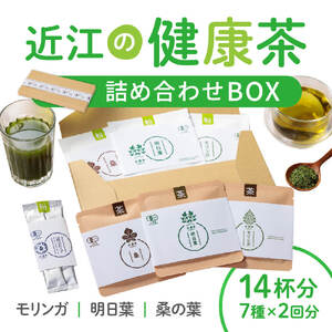 オーガニックお茶とパウダー詰め合せBOX O-E05 有限会社永源寺マルベリー 東近江