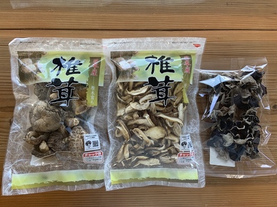 無添加無農薬の乾燥原木シイタケ2袋とキクラゲ1袋の満足セット A-A12 東近江市あらゆる場面で木を使う推進協議会 東近江 しいたけ 椎茸 シイタケ きくらげ キクラゲ