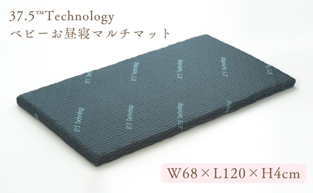 37.5Technologyベビーお昼寝マルチマット 4cm 東洋紡ブレスエアー(R)