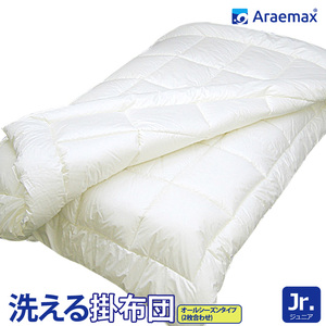 アラエマックス　ウォシュロン洗える2枚合わせ掛布団　ジュニア(araj-0026)