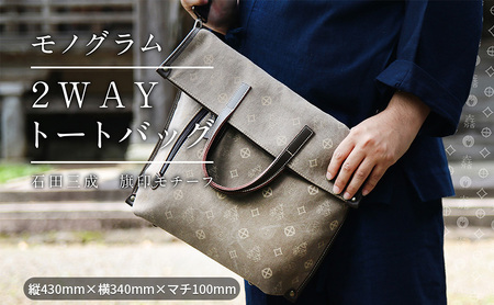 石田三成家紋入り2WAYトートバック ファッション カバン バッグ 石田三成の家紋入り