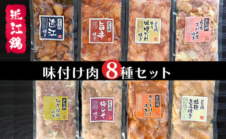 鶏肉 国産 味付き もも 1.6kg 8種 食べ比べ 冷凍 鶏肉鶏肉鶏肉鶏肉鶏肉