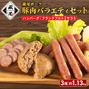 ハンバーグ サラミ フランクフルト 詰め合わせセット 3種 ソーセージ ソーセージ ソーセージ ソーセージ