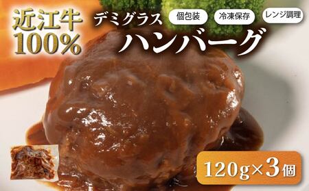 近江牛 ハンバーグ(3個)