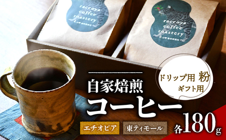 �R�[�q�[ �� 2�� �e 180g �v 360g �������� ���� ���� �� �G�`�I�s�A ���e�B���[�� ������ ���쒬