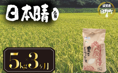[3回定期便]令和7年産 米 5kg 日本晴 白米