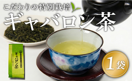 ギャバロン茶 健康 GABA 茶葉 1袋