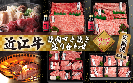 近江牛 食べ比べ 定期便 4ヶ月 焼肉 すき焼き 盛り合わせ 冷凍 シャトーブリアン ( サーロイン フィレ ヘレ 希少部位 ミスジ クラシタ イチボ ヒウチ ササバラ ラムシン 等 肩ロース 特上 折箱 贈答 赤身 和牛 黒毛和牛 ブランド 贈り物 ギフト 国産 滋賀県 竜王町 岡喜 霜降り 神戸牛 松阪牛 に並ぶ 日本三大和牛 ふるさと納税 牛肉 肉 すき焼き肉 黒毛和牛定期便 焼き肉 おすすめ牛肉 人気 三大和 近江牛 お肉 高級 竜王産 産地直送 焼肉 肉 )