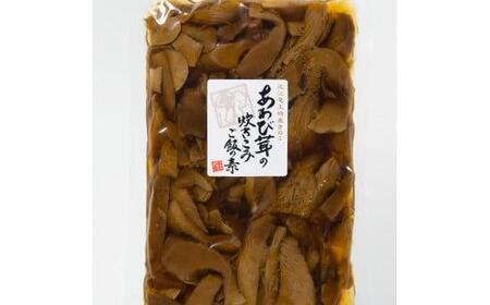 あわび茸 炊きこみご飯の素 5個セット あわび茸 きのこ キノコ 足太あわび茸 炊き込みご飯 国産 農薬不使用 滋賀県 竜王町 送料無料 贈り物 ギフト プレゼント おかず 産地直送