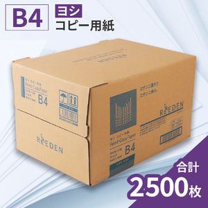 KPS-R34 ヨシ コピー用紙ヨシB4 500枚×5冊/1箱 合計2,500枚 複合機 印刷 送料無料