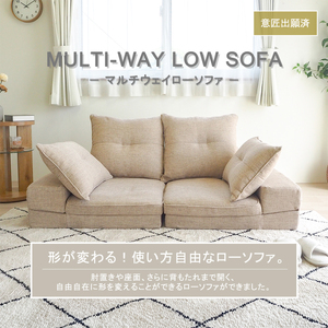 MULTI-WAY LOW SOFA -マルチウェイローソファ- ブラウン