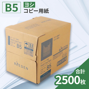 KPS-R35 ヨシコピー用紙 B5 500枚×5冊/1箱 合計2,500枚 複合機 印刷 送料無料