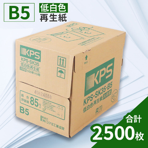 KPS-SK35 低白色再生紙 B5 500枚×5冊/1箱 合計2,500枚 複合機 印刷 送料無料