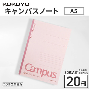 コクヨキャンパスノート・A5・A罫20冊