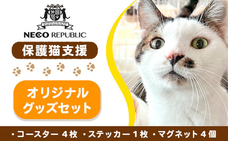 保護猫支援 ネコリパブリック滋賀オリジナルグッズセット・マグネット
