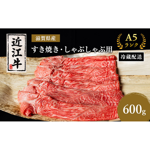 [(限定)父の日までに届く]近江牛 すき焼き しゃぶしゃぶ 約600g A5 モモ 肩ロース ウデ 肉の千石屋 牛肉 黒毛和牛[6/21までに着]