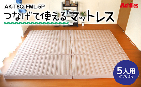 幸せを呼ぶ!?家族みんなで眠れる つなげて使える マットレス 5人用 幅280cm 厚さ8cm