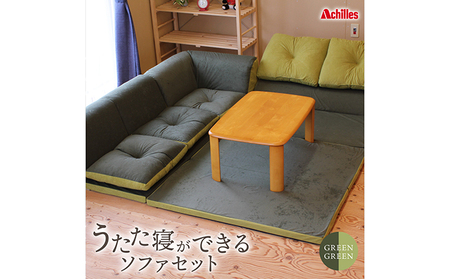 [組み換え自由なソファとラグセット] うたた寝ができる ソファ セット 日本製 グリーングリーン フェイクスエード