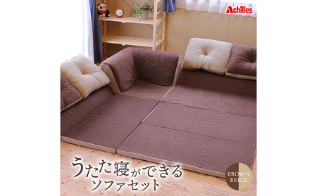 [組み換え自由なソファとラグセット] うたた寝ができる ソファ セット 日本製 ブラウン・ベージュ フェイクスエード